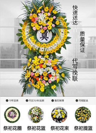 安徽淮南市凤台县毛集镇山拐村花圈代送